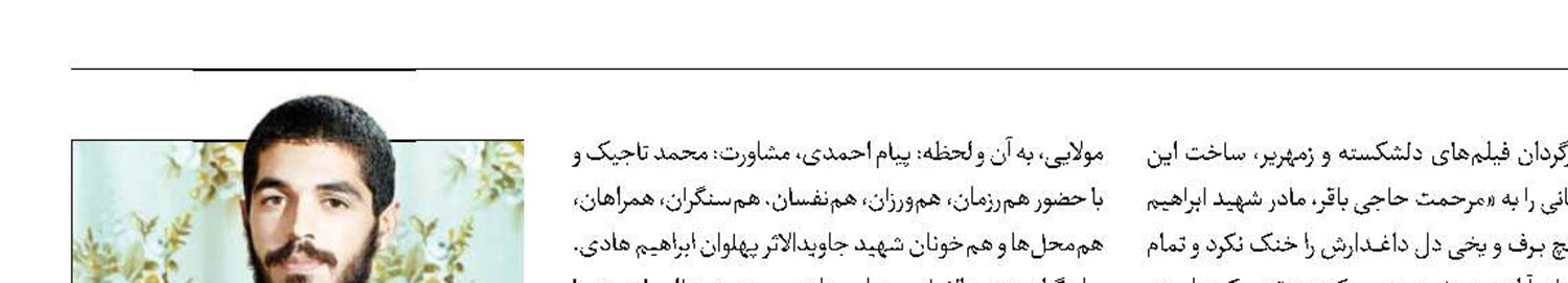 آغاز تدوین مستندی درباره شهید هادی