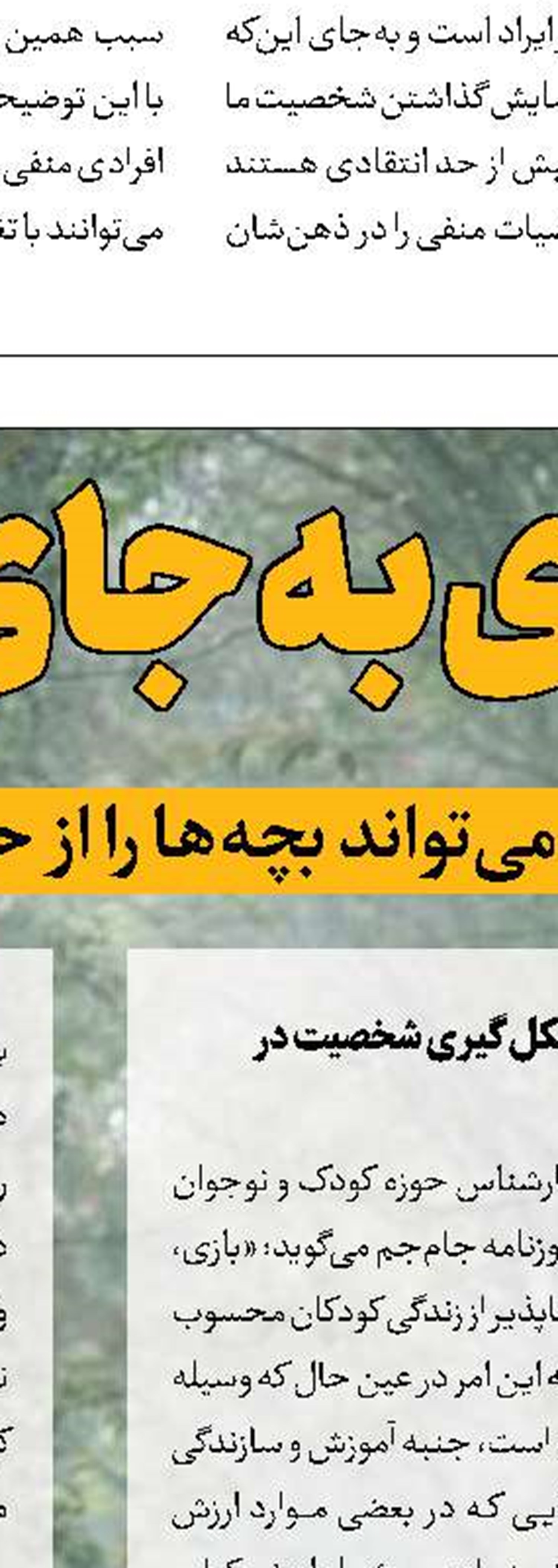 نقش بازی در رشد اجتماعی کودک