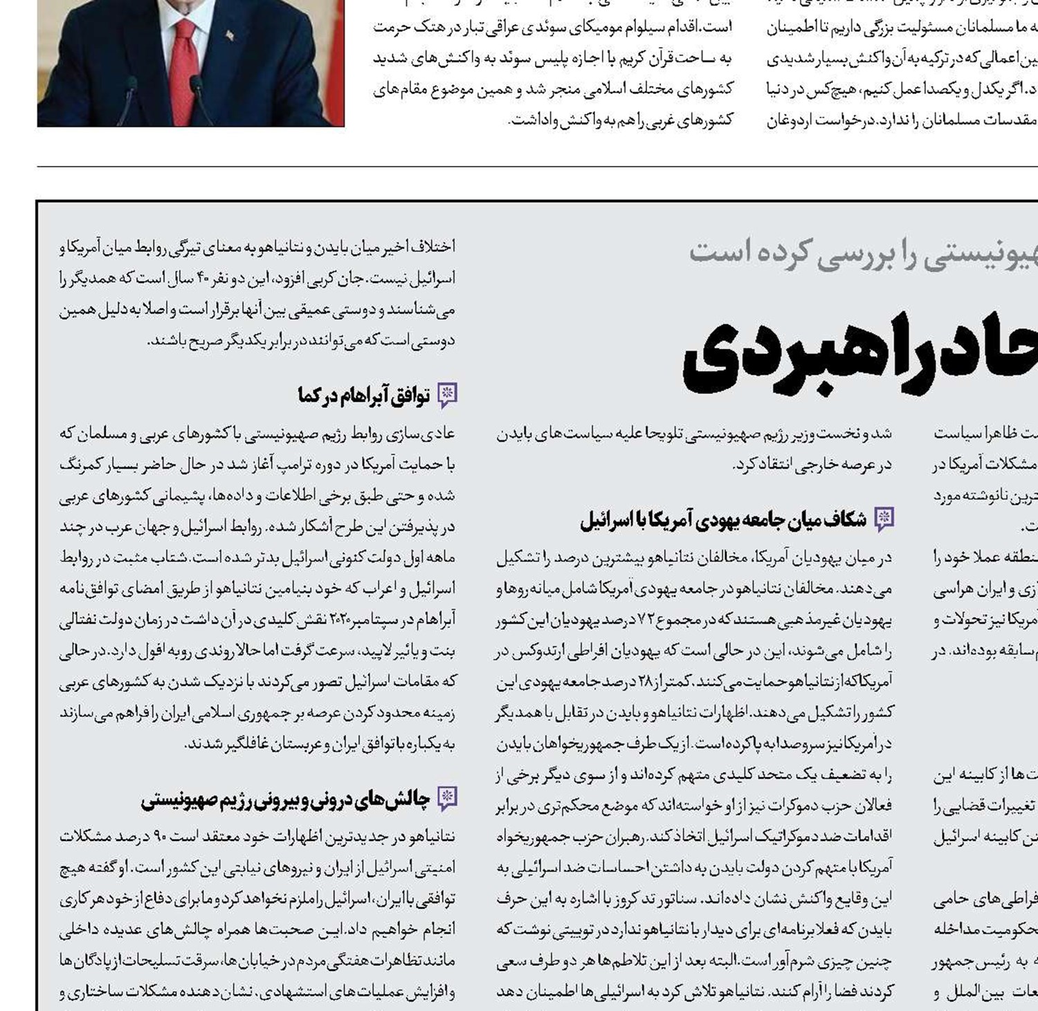 اختلاف تاکتیکی اتحاد راهبردی