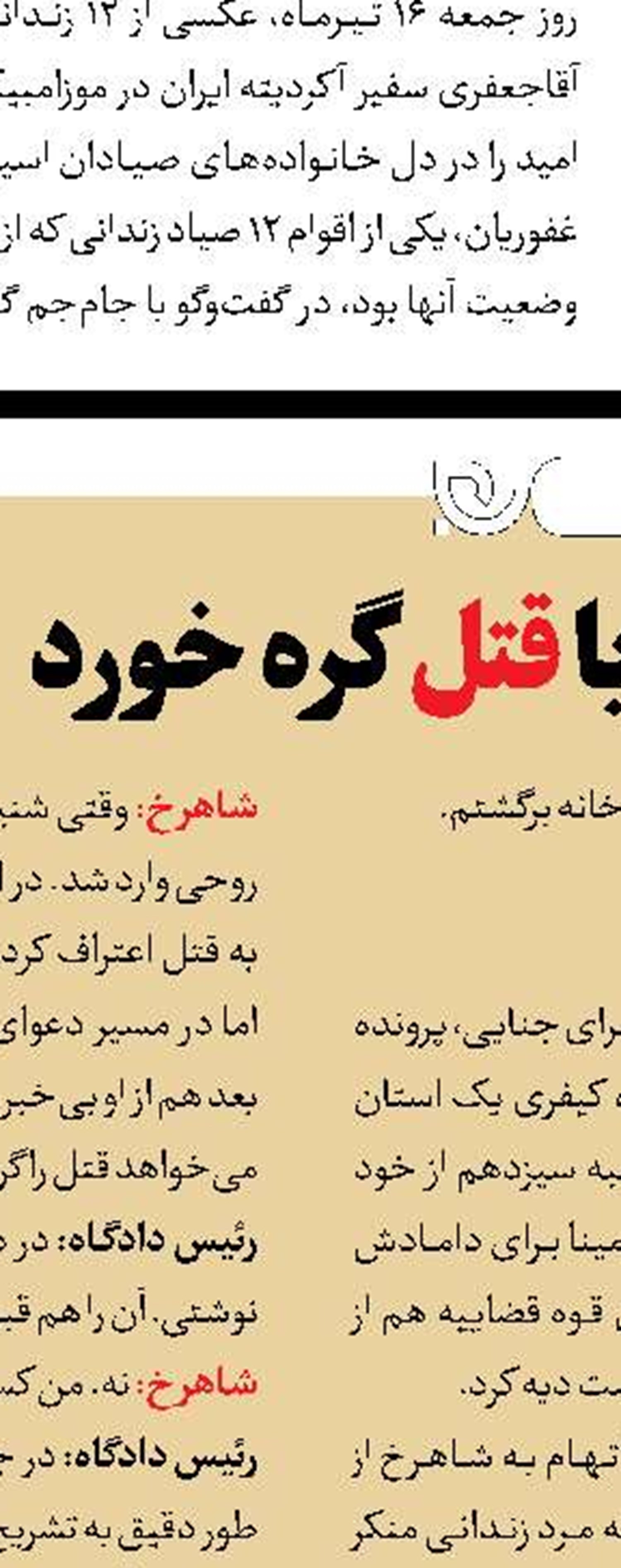 مرگ 2متهم در تعقیب و گریز پلیسی