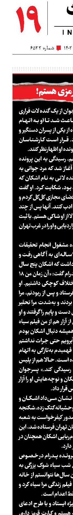من کارت قرمزی هستم!