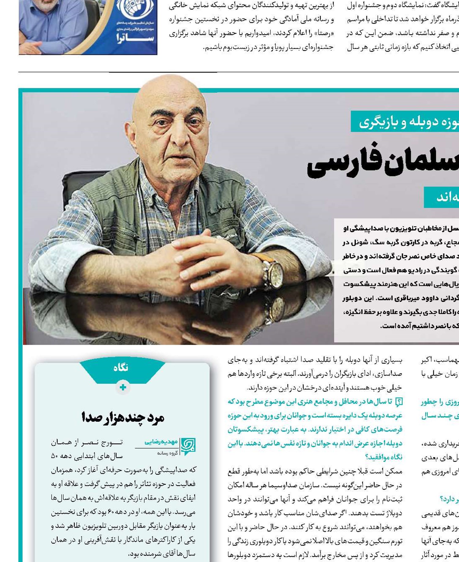 بازی در 3نقش متفاوت سریال سلمان فارسی