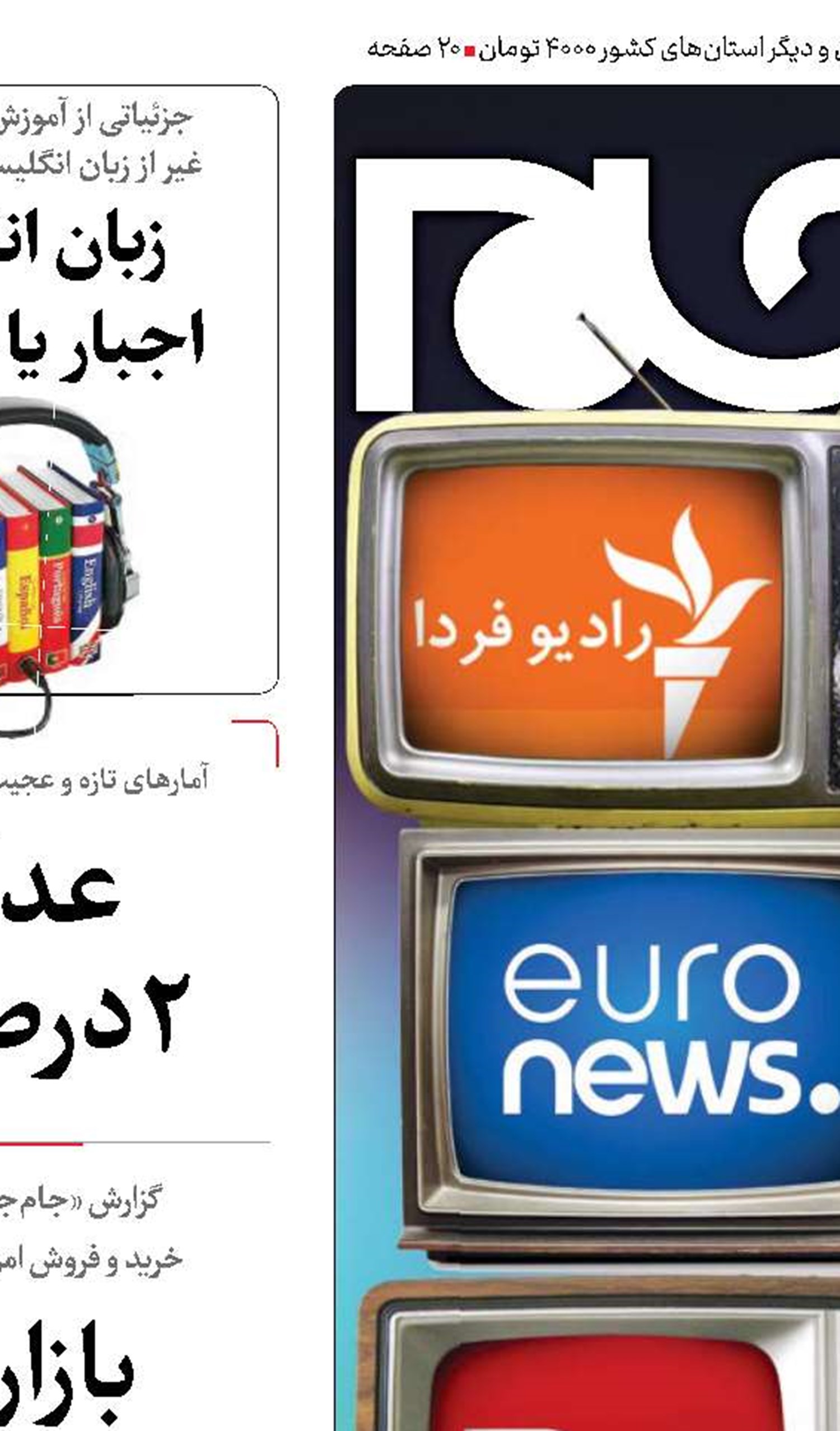 رویارویی با ۲۹۵شبکه معاند فارسی‌زبان