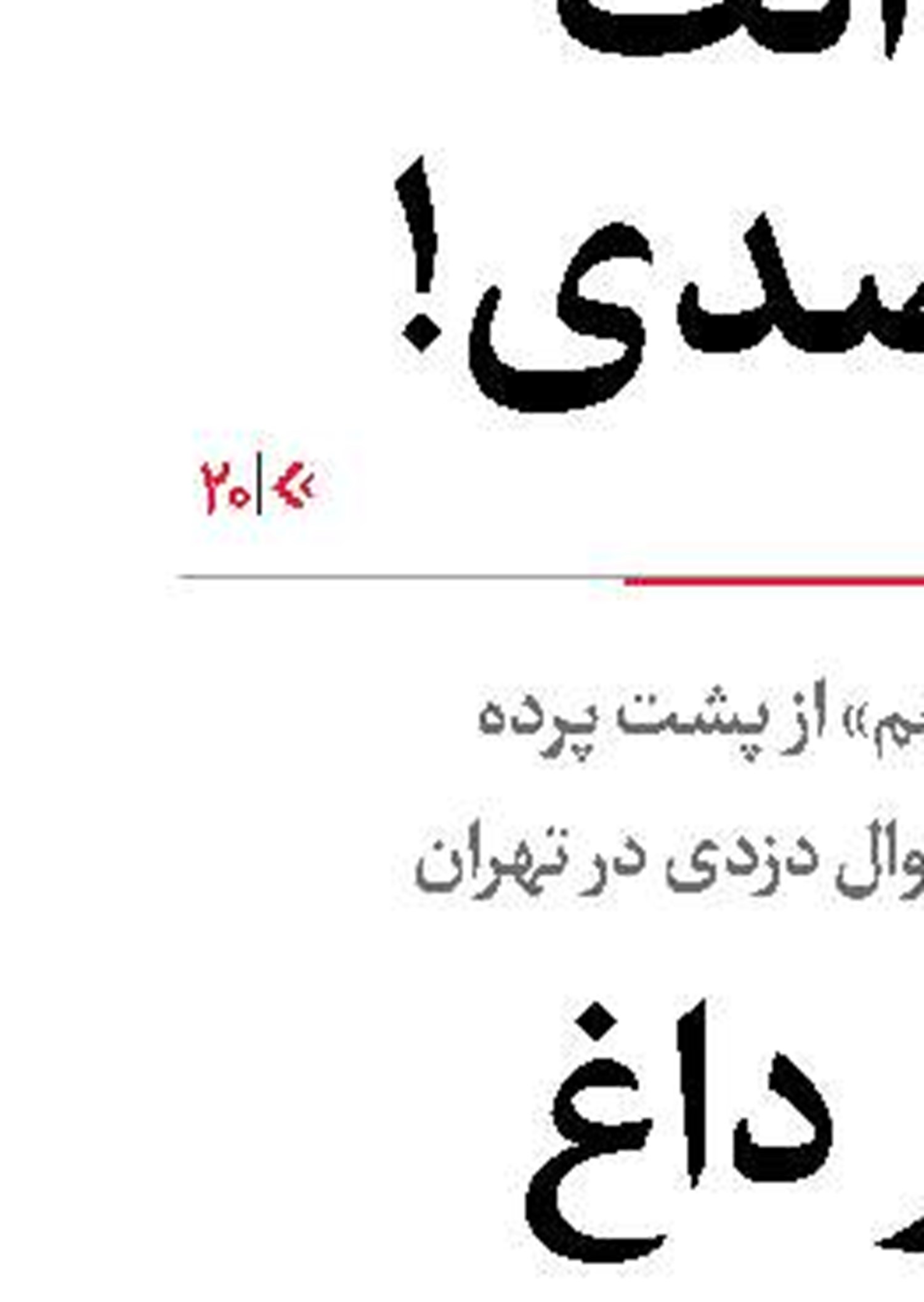 اینجا صدا‌ بازی می‌کند