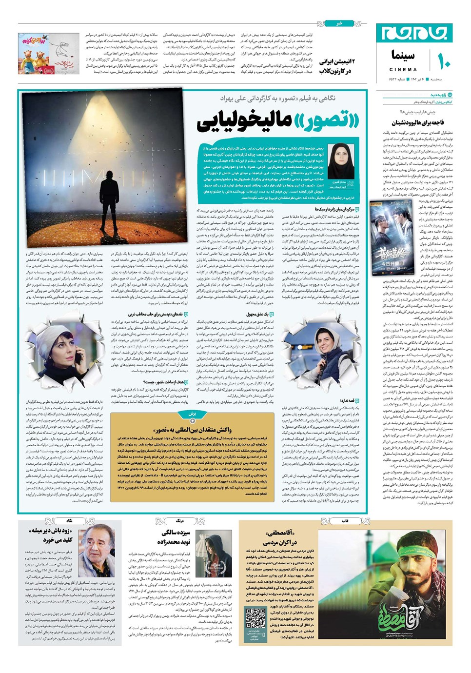 روزنامه تاریخ ۲۰ تیر ۱۴۰۲
