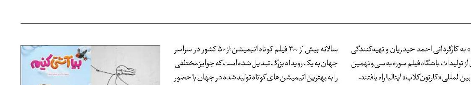 ۲انیمیشن ایرانی در کارتون‌کلاب