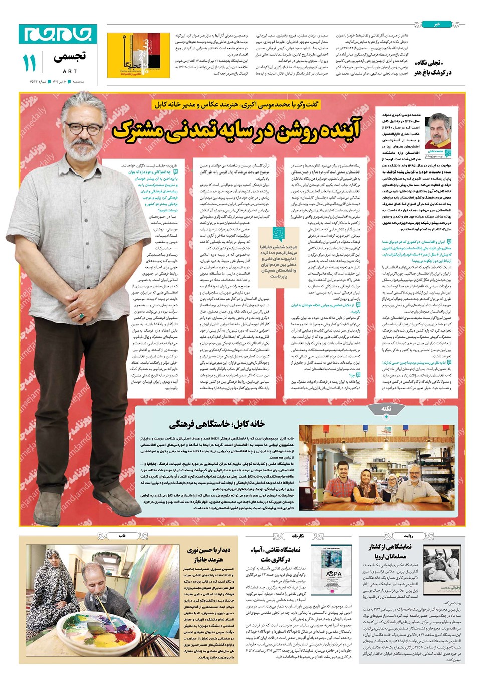 روزنامه تاریخ ۲۰ تیر ۱۴۰۲