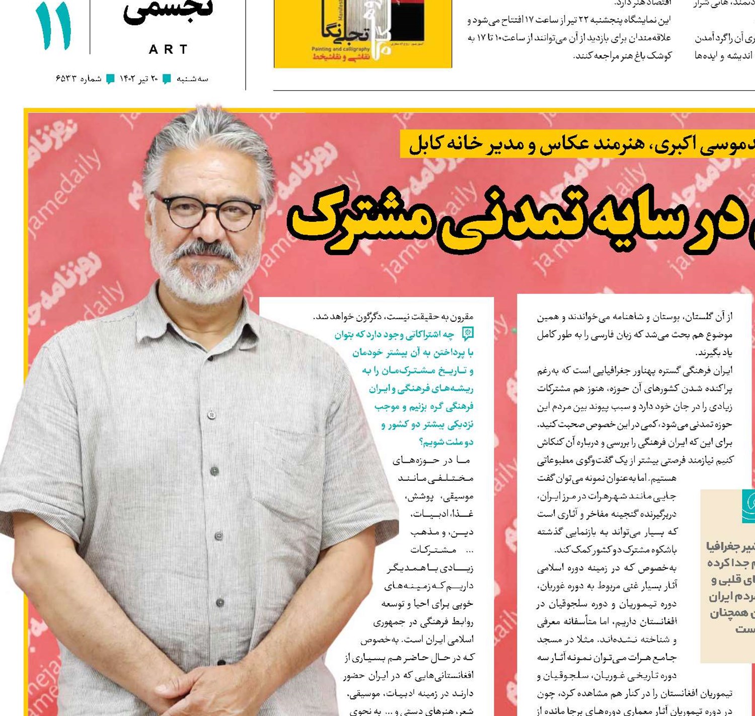آینده‌ روشن در سایه تمدنی مشترک