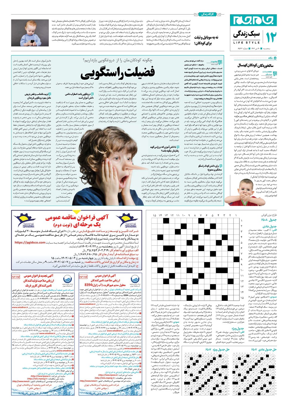 روزنامه تاریخ ۲۰ تیر ۱۴۰۲