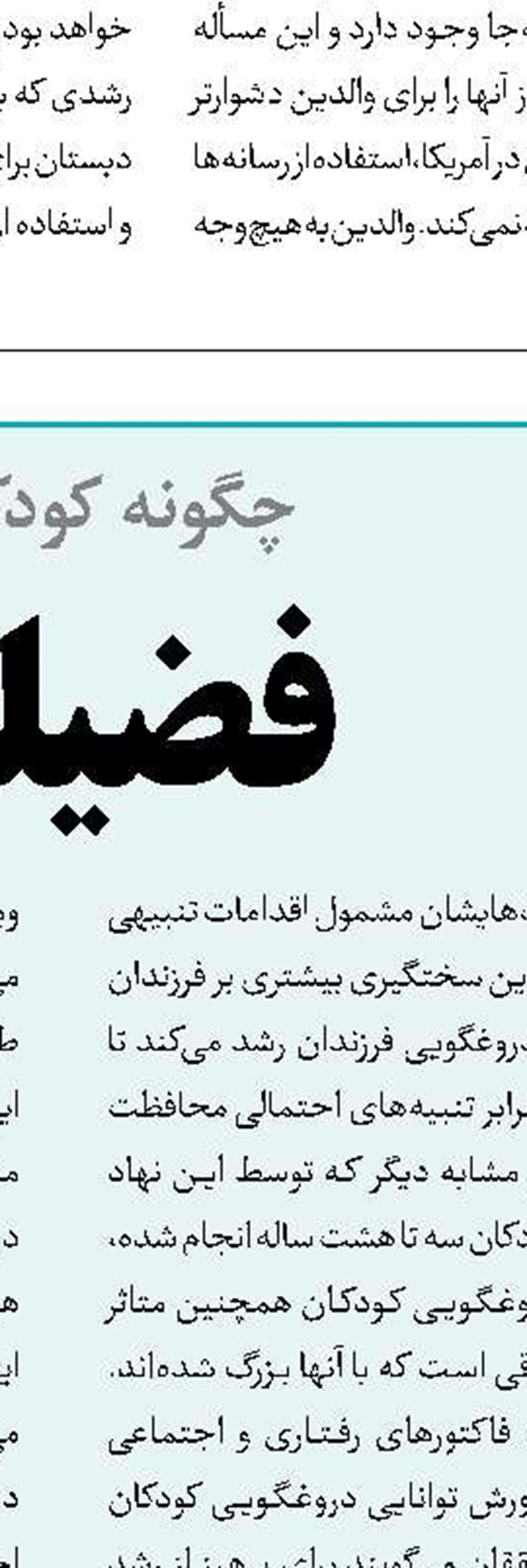 سالخوردگان؛ کودکان کهنسال 