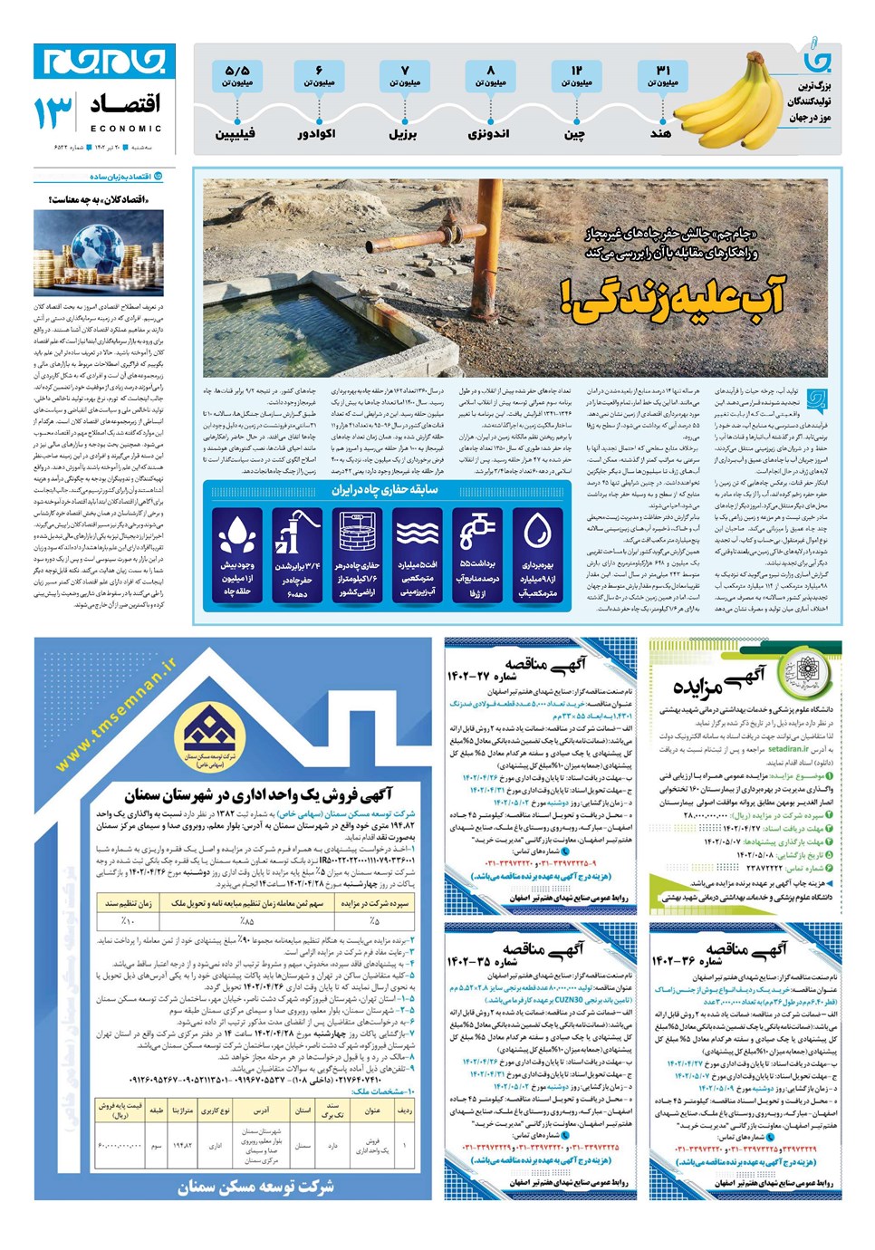 روزنامه تاریخ ۲۰ تیر ۱۴۰۲