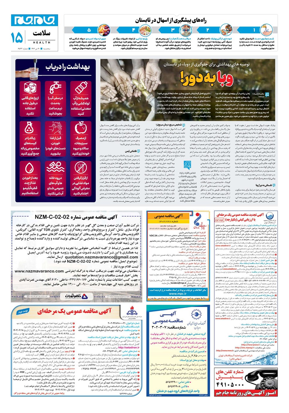 روزنامه تاریخ ۲۰ تیر ۱۴۰۲
