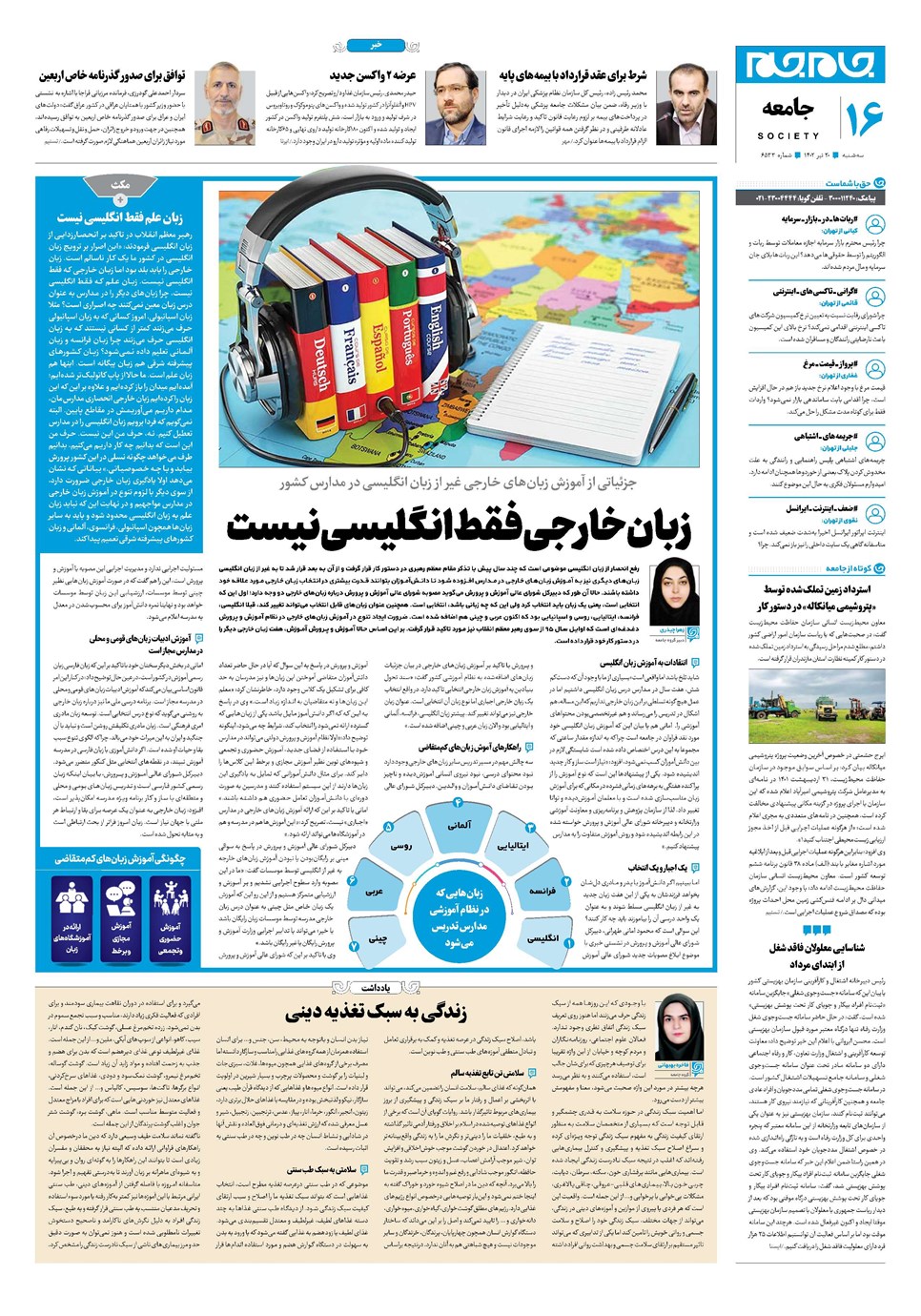 روزنامه تاریخ ۲۰ تیر ۱۴۰۲