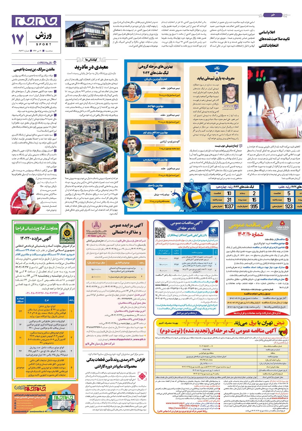 روزنامه تاریخ ۲۰ تیر ۱۴۰۲