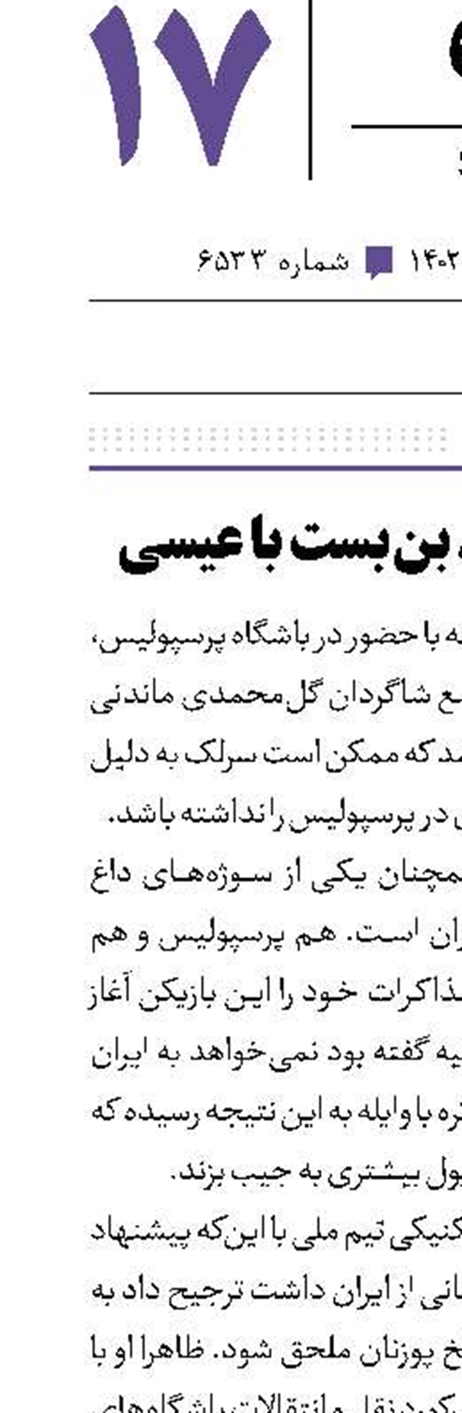 ماندن سرلک، بن‌بست با عیسی