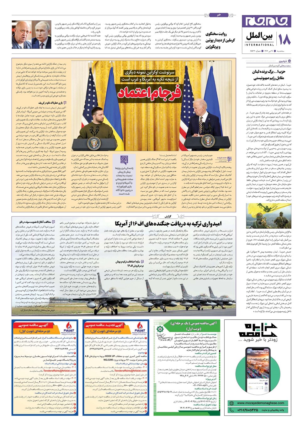 روزنامه تاریخ ۲۰ تیر ۱۴۰۲
