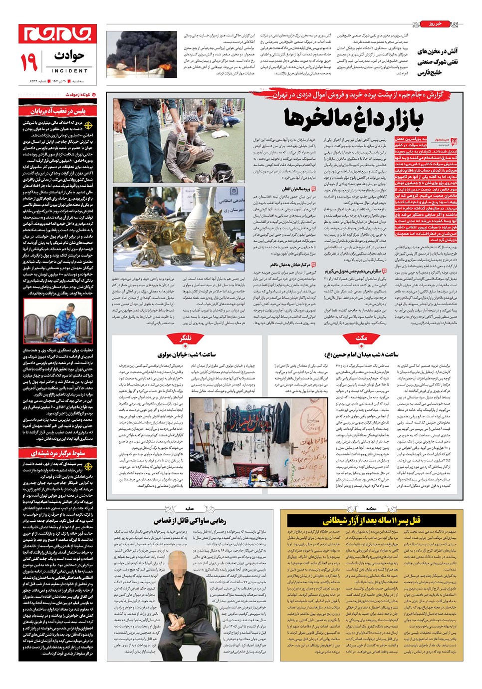 روزنامه تاریخ ۲۰ تیر ۱۴۰۲