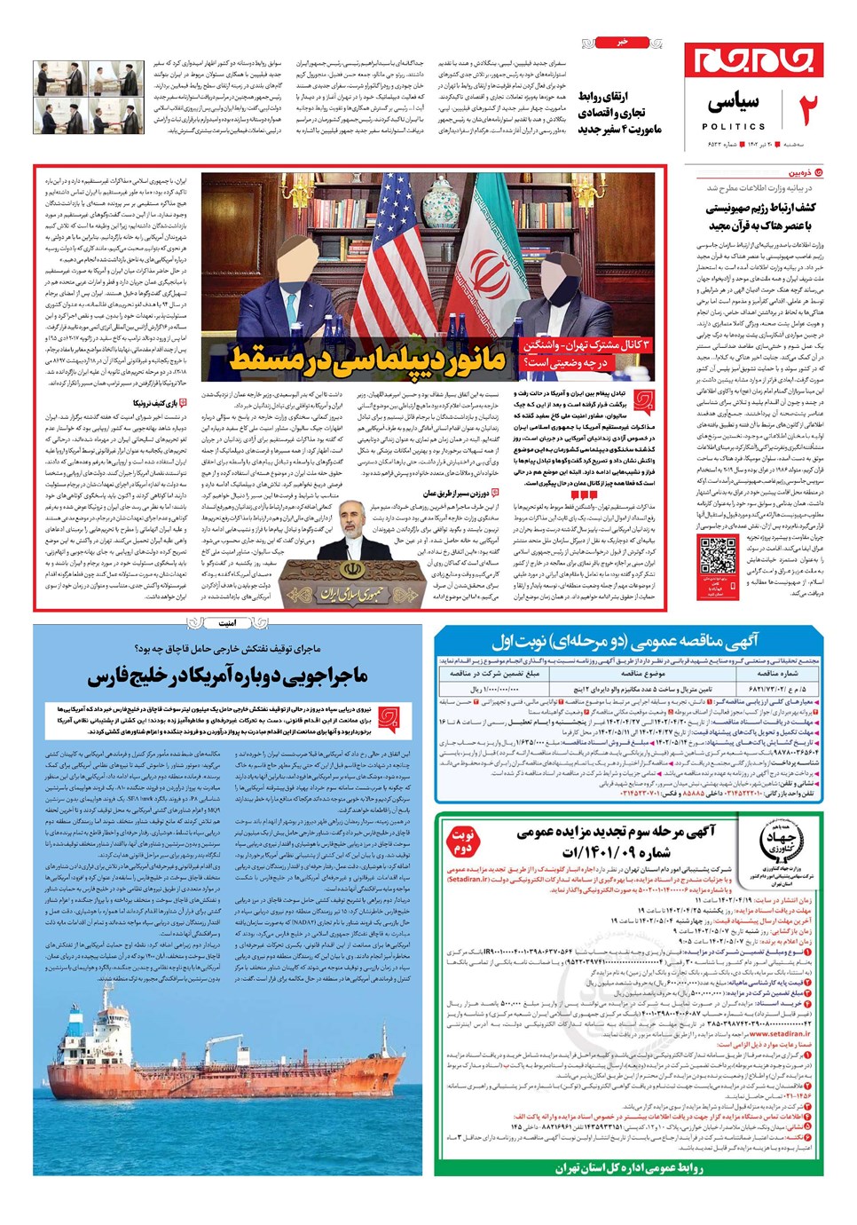 روزنامه تاریخ ۲۰ تیر ۱۴۰۲