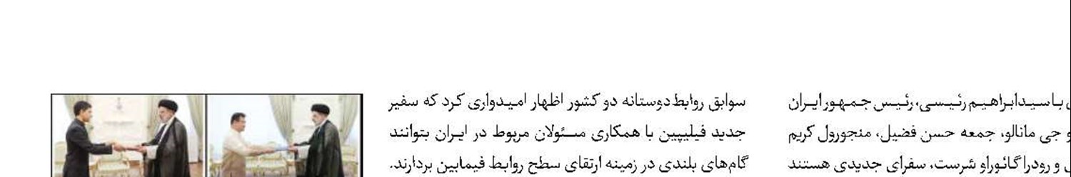 ارتقای روابط ‌تجاری و اقتصادی ماموریت ۴‌سفیر جدید