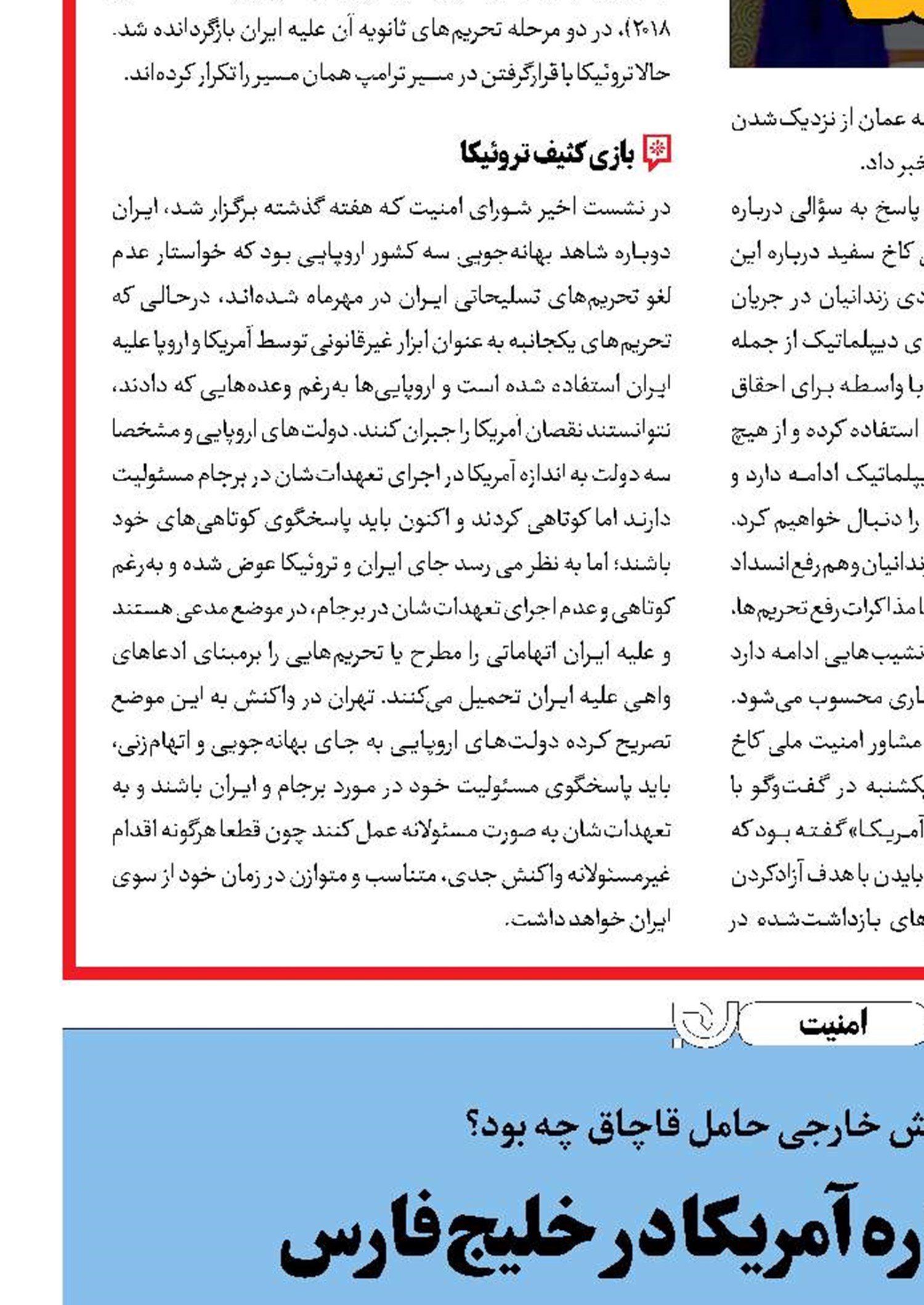 ماجراجویی دوباره آمریکا در خلیج‌فارس 