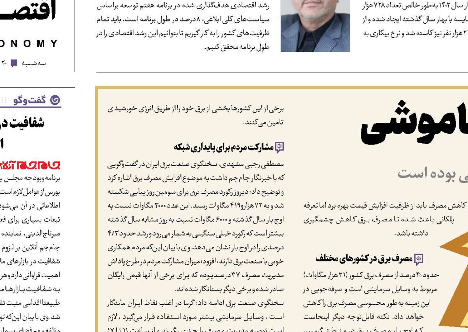 رکورد مصرف برق بدون خاموشی