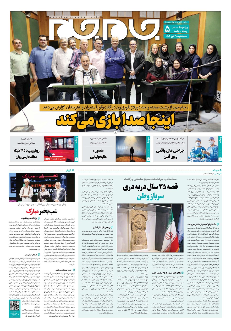 روزنامه تاریخ ۲۰ تیر ۱۴۰۲