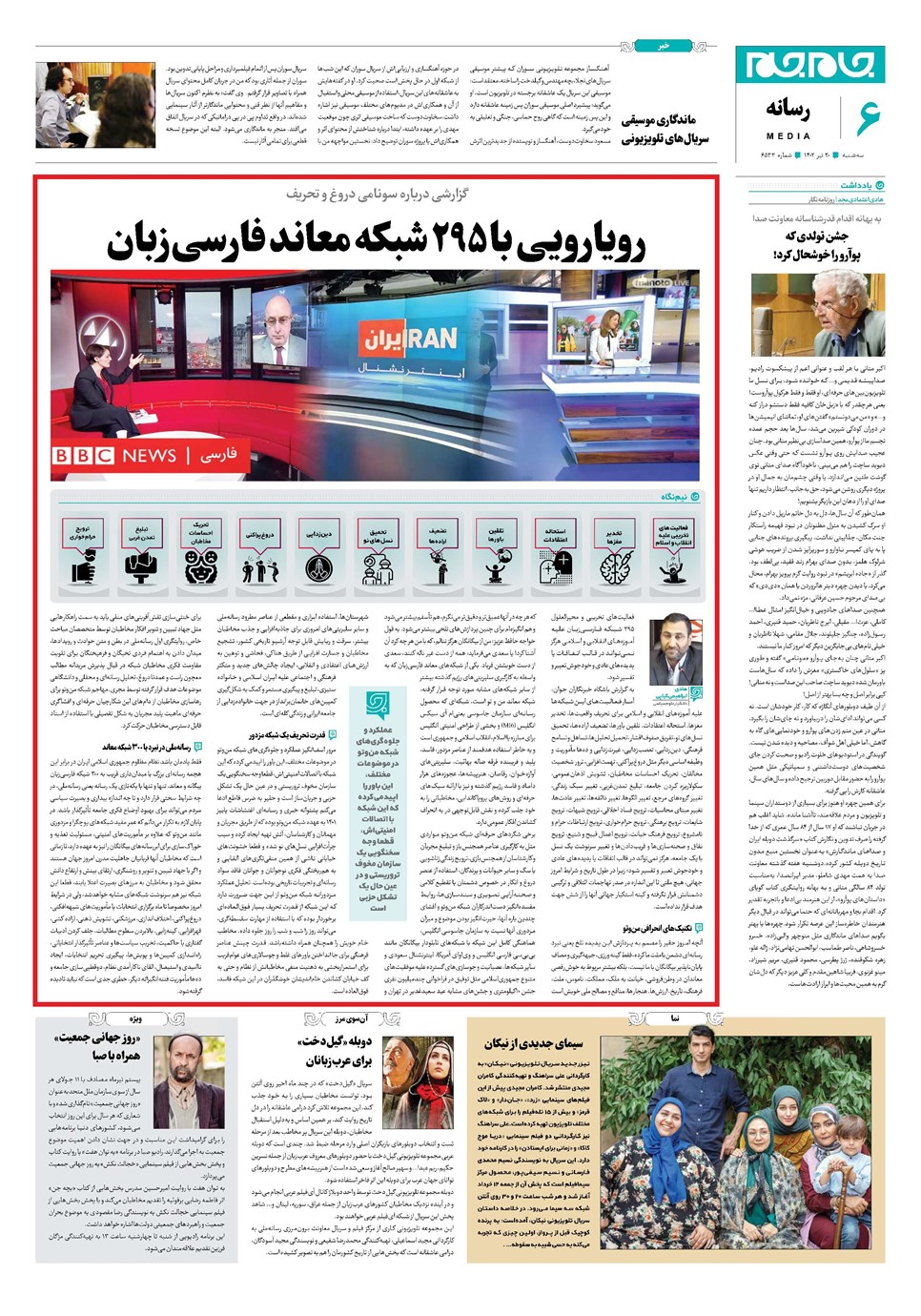 روزنامه تاریخ ۲۰ تیر ۱۴۰۲