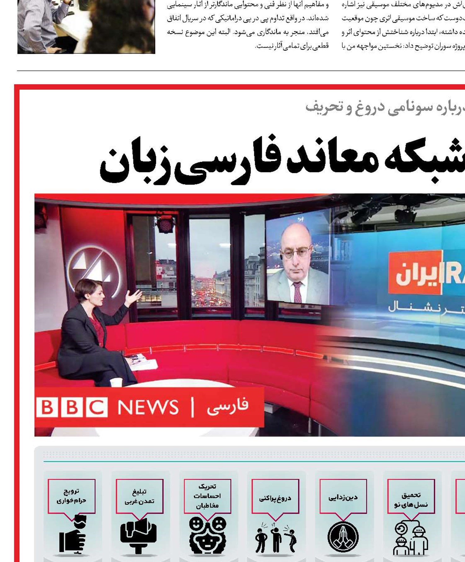 رویارویی با ۲۹۵‌شبکه معاند فارسی‌زبان