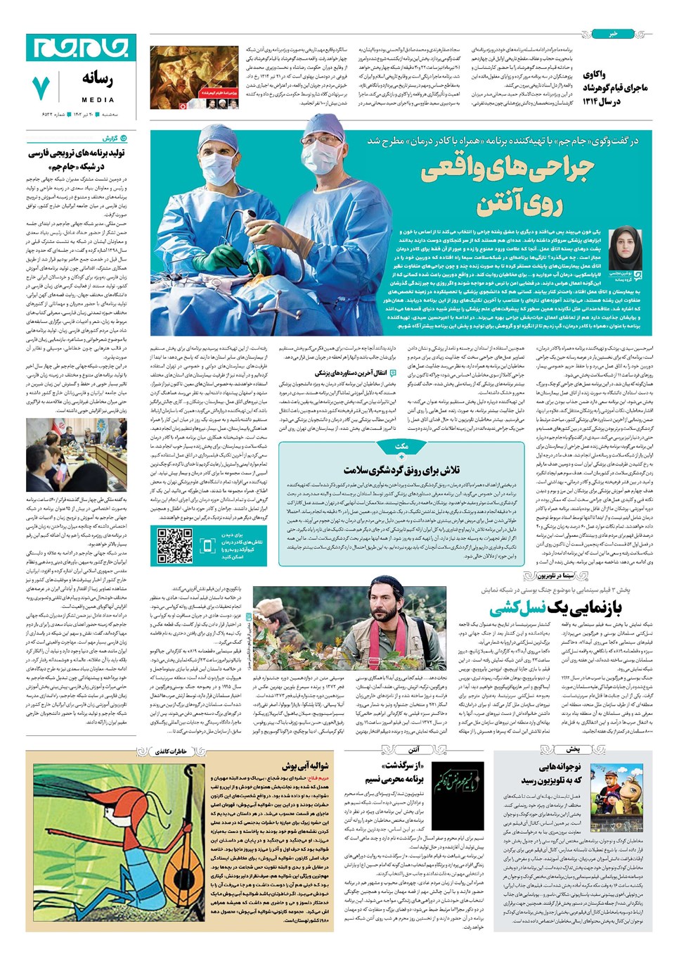 روزنامه تاریخ ۲۰ تیر ۱۴۰۲