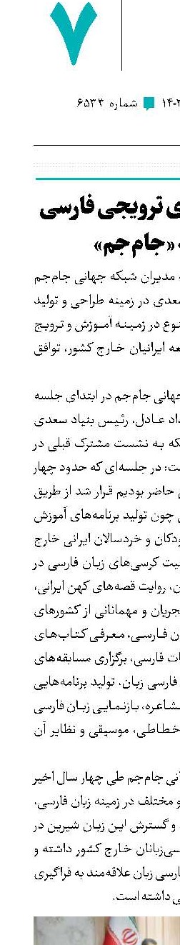تولید برنامه‌های ترویجی فارسی در شبکه «جام‌جم»