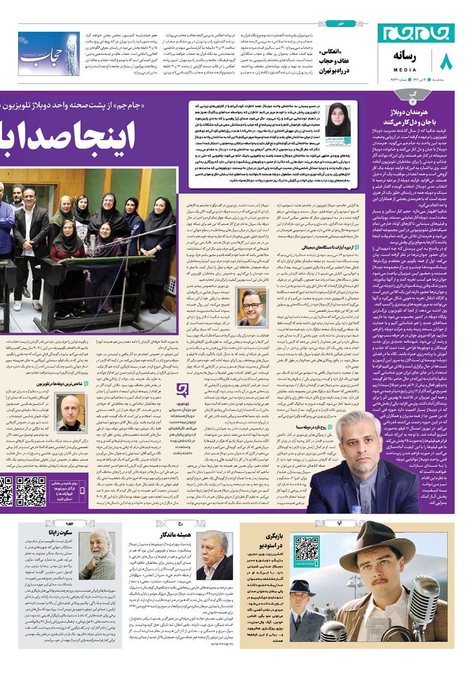 روزنامه تاریخ ۲۰ تیر ۱۴۰۲
