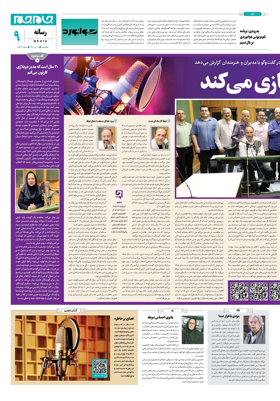 روزنامه تاریخ ۲۰ تیر ۱۴۰۲