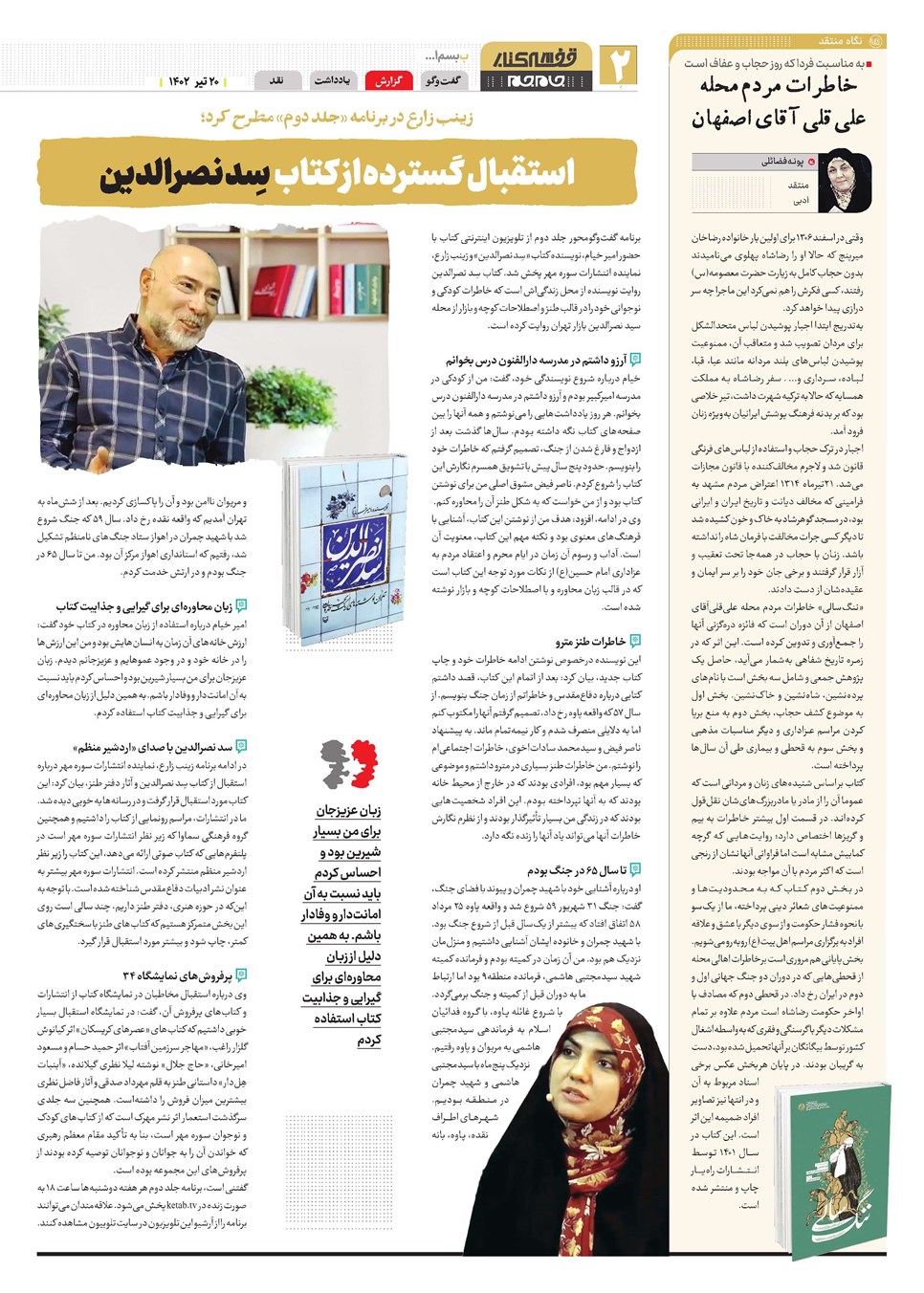 روزنامه تاریخ ۲۰ تیر ۱۴۰۲