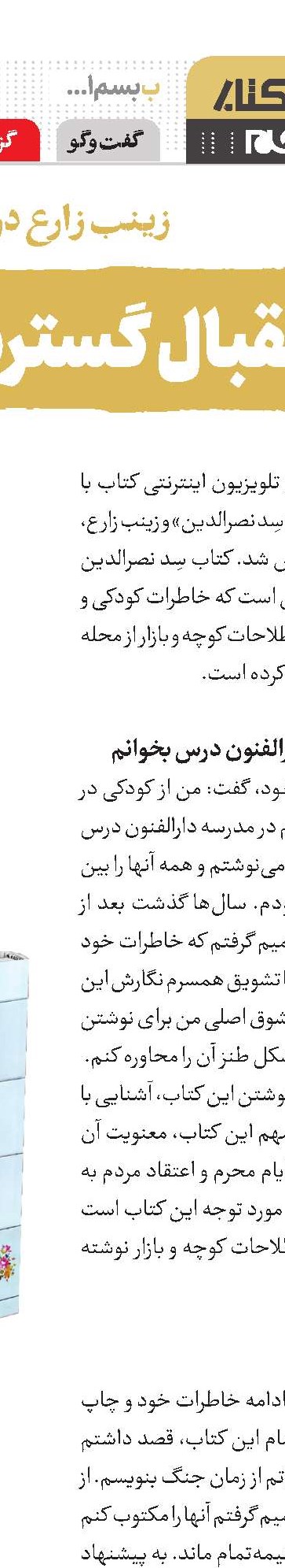 خاطرات مردم محله علی‌قلی‌آقای اصفهان