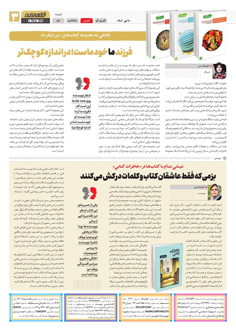 روزنامه تاریخ ۲۰ تیر ۱۴۰۲