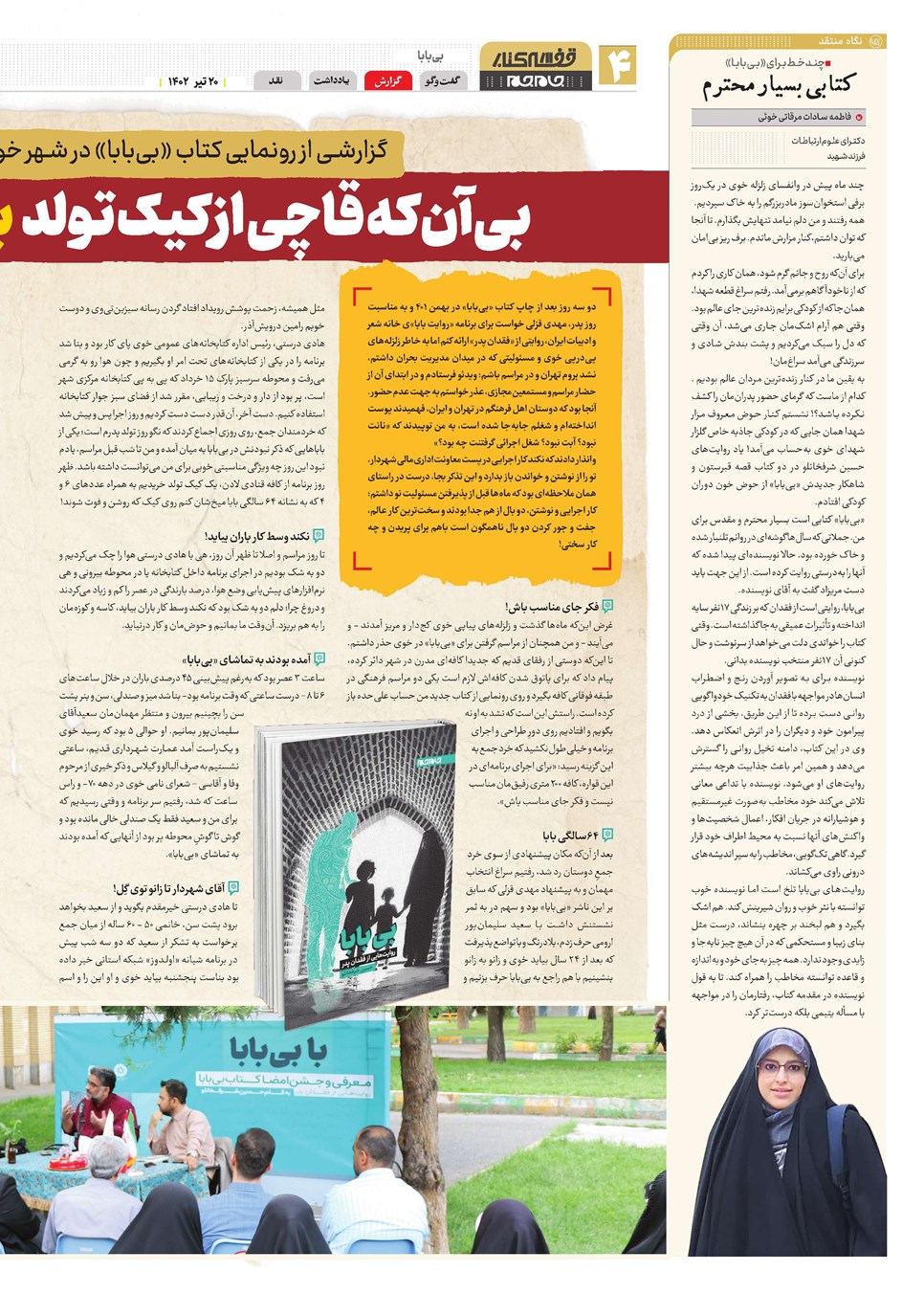 روزنامه تاریخ ۲۰ تیر ۱۴۰۲