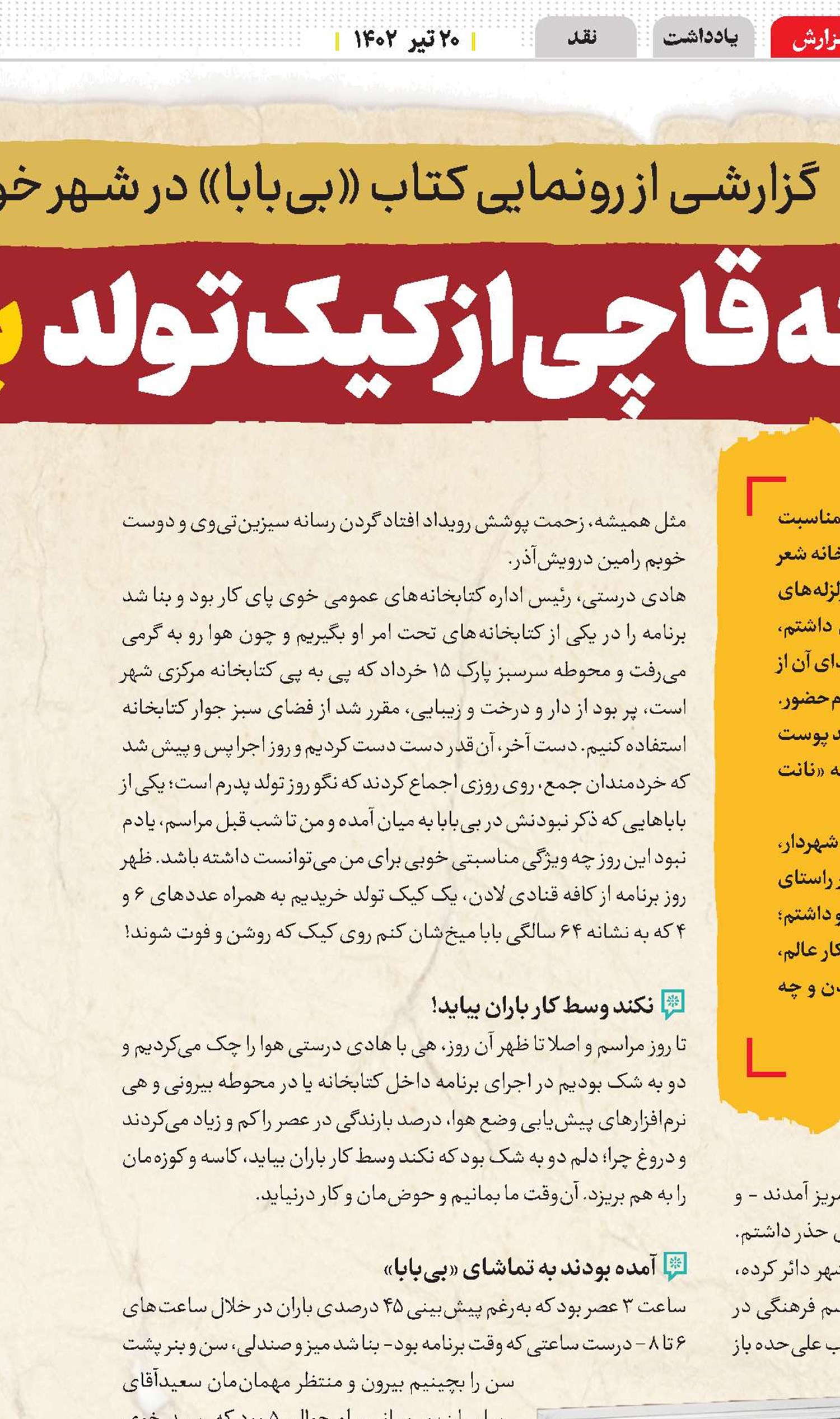 بی‌آن‌که قاچی از کیک تولد بابا برایم بماند