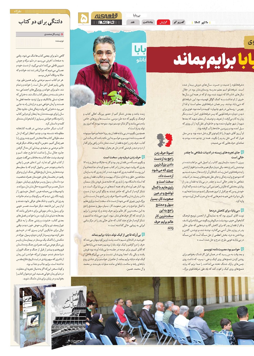 روزنامه تاریخ ۲۰ تیر ۱۴۰۲