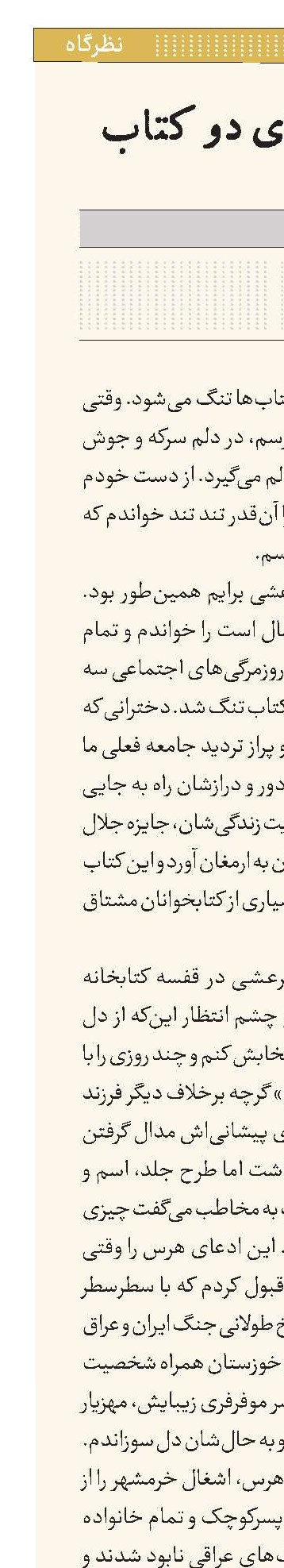 دلتنگی برای دو کتاب