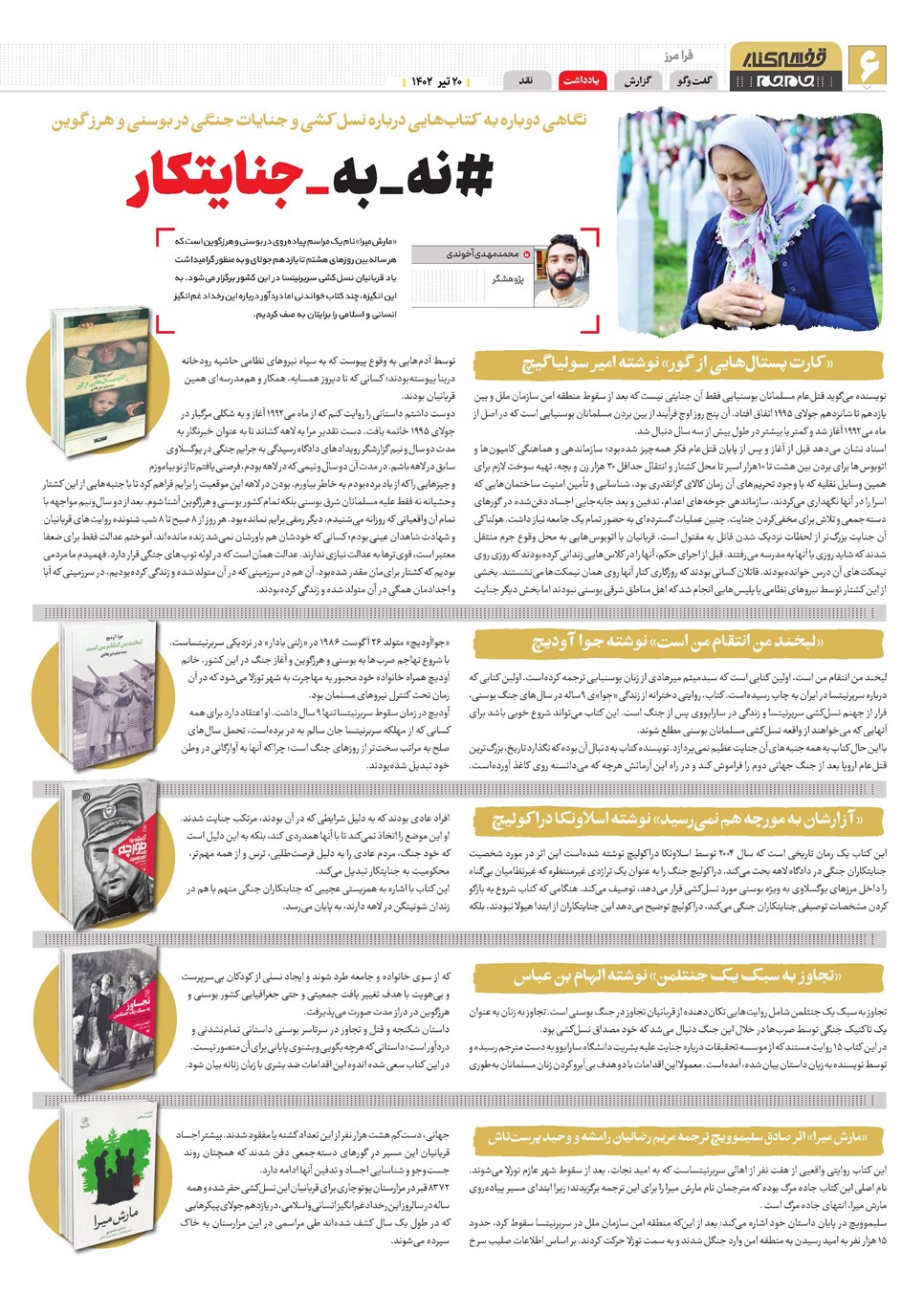 روزنامه تاریخ ۲۰ تیر ۱۴۰۲