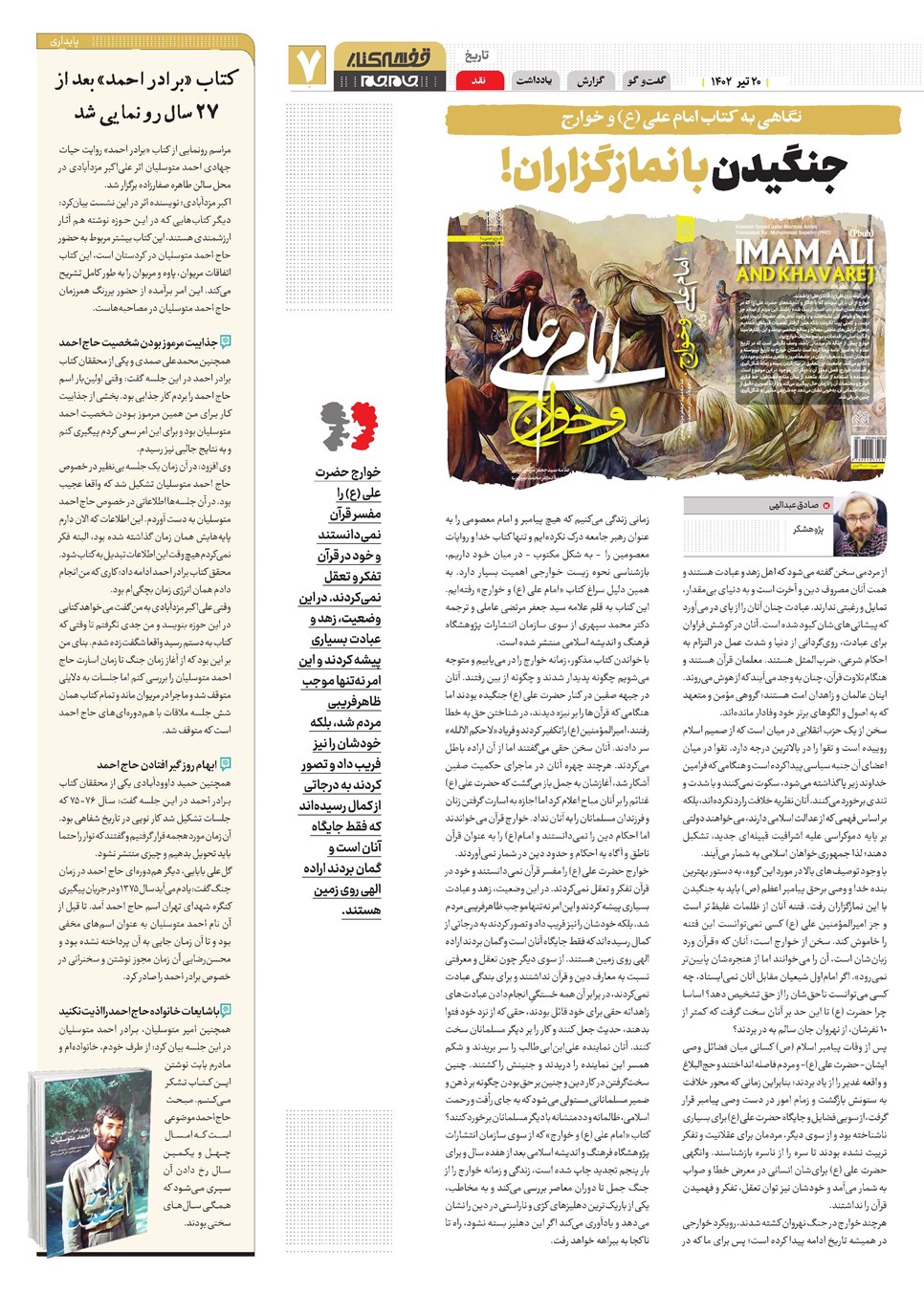 روزنامه تاریخ ۲۰ تیر ۱۴۰۲