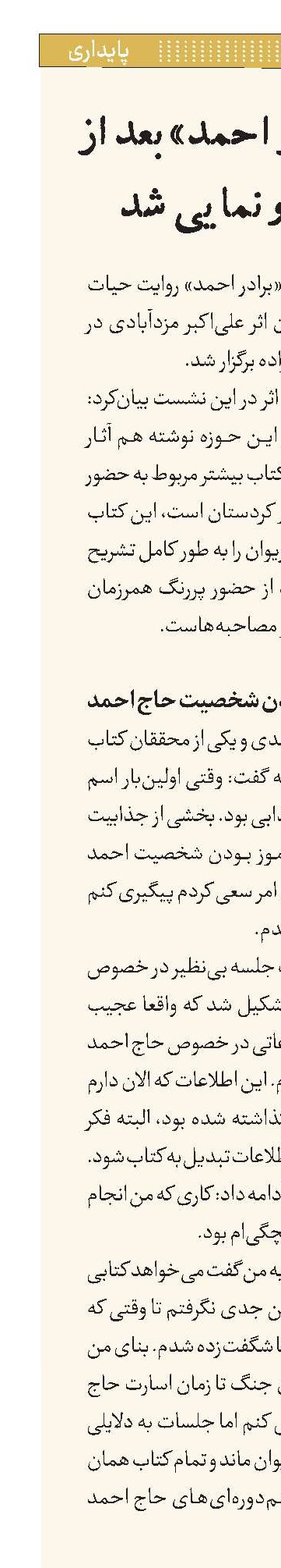 کتاب «برادر احمد» بعد از 27سال رونمایی شد