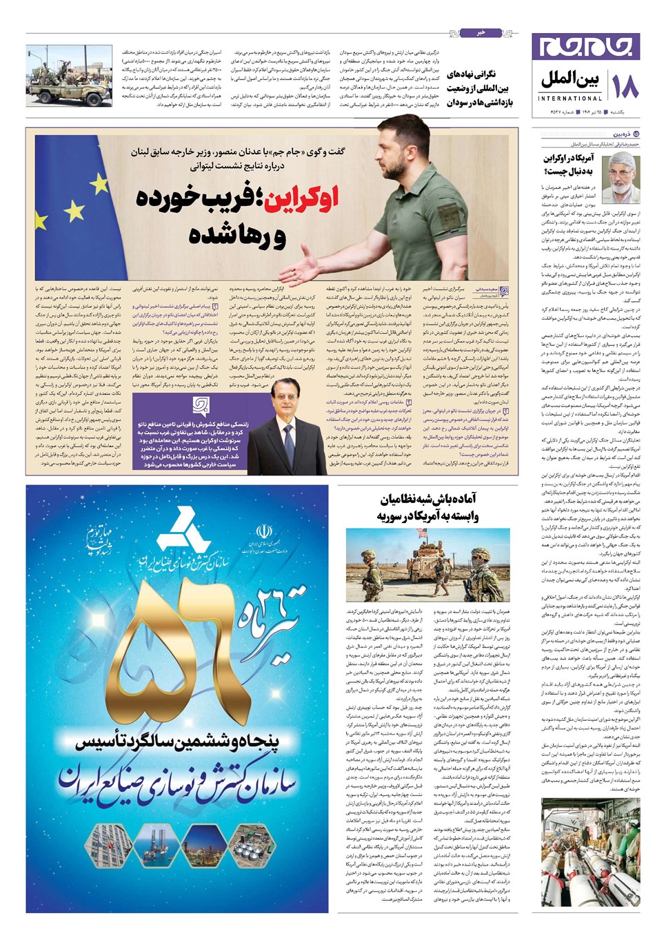روزنامه تاریخ ۲۵ تیر ۱۴۰۲