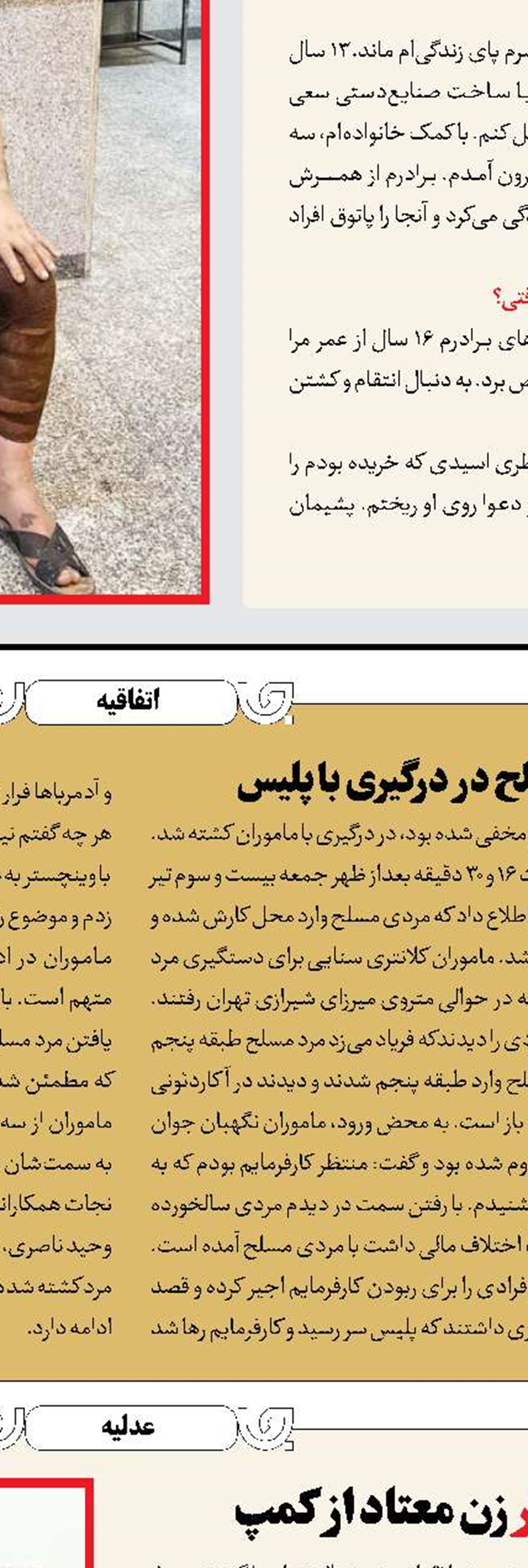 قتل برادر، شرط ازدواج با دختر جوان