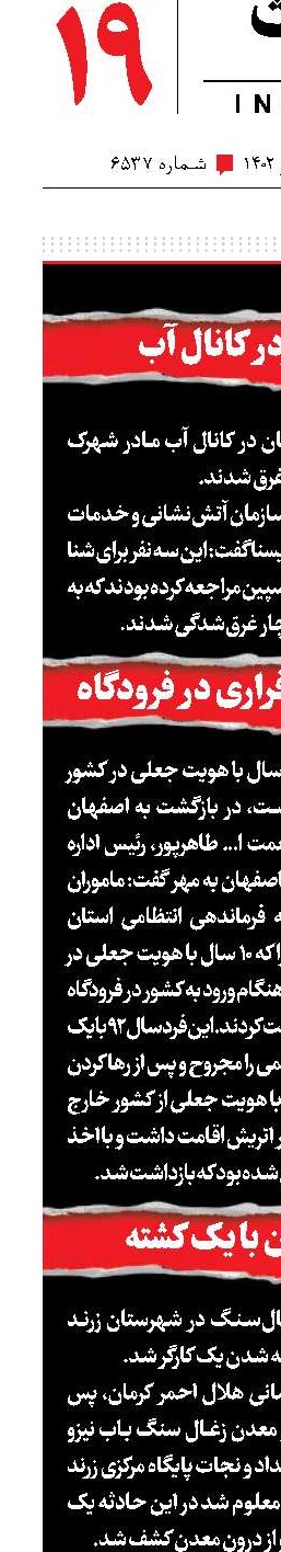 مرگ 3نفردر کانال آب
