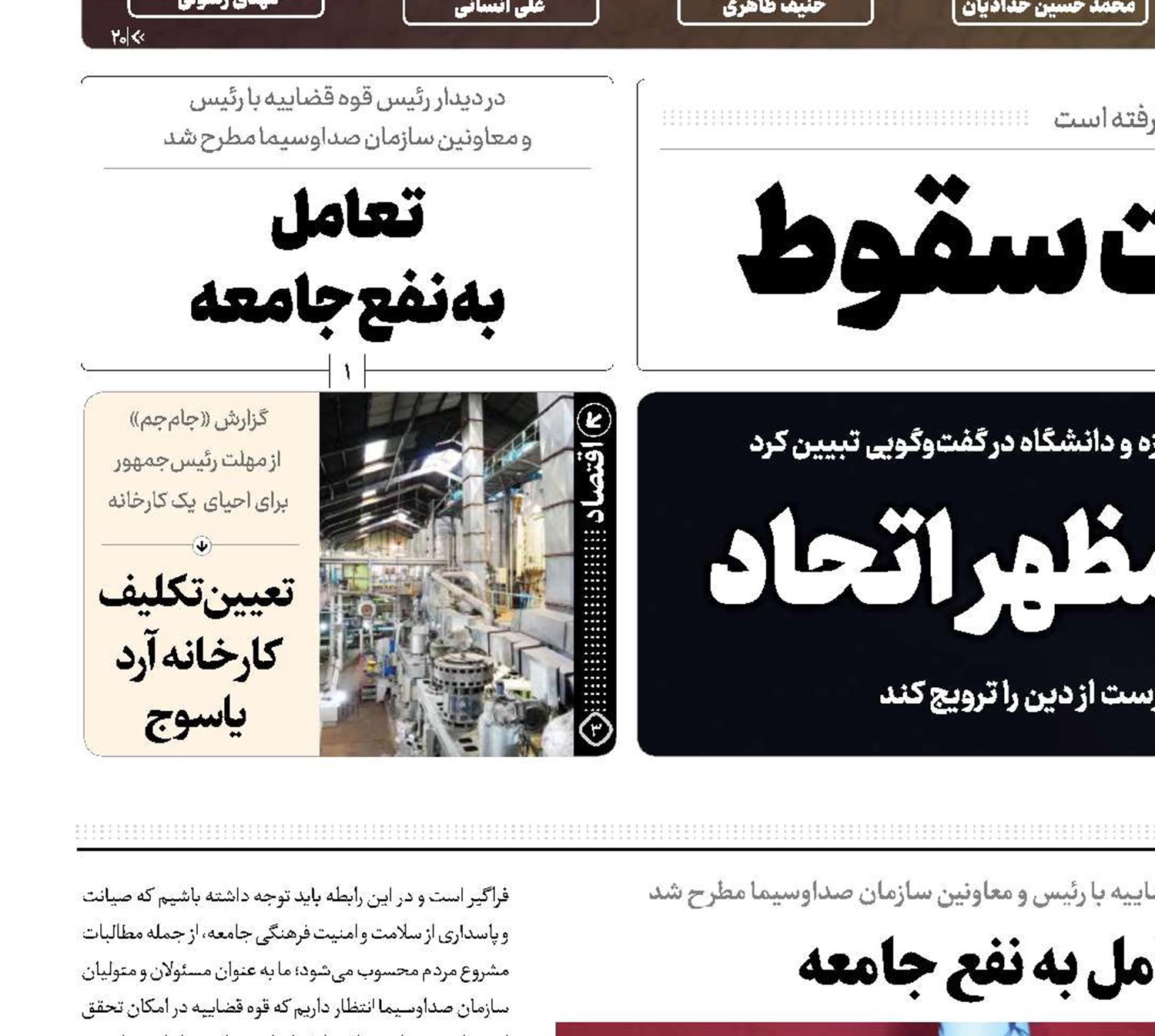 تعامل به نفع جامعه