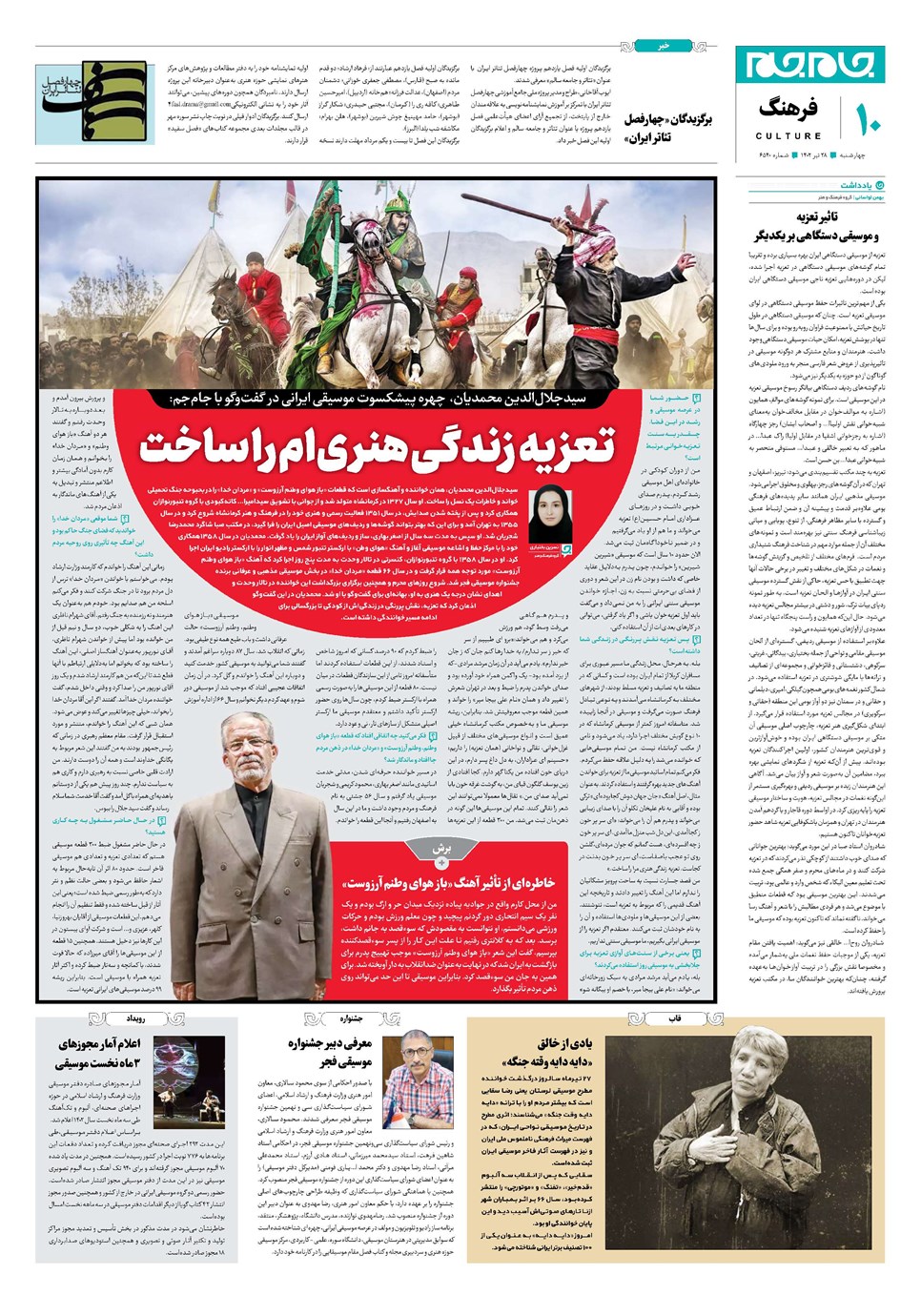 روزنامه تاریخ ۲۸ تیر ۱۴۰۲