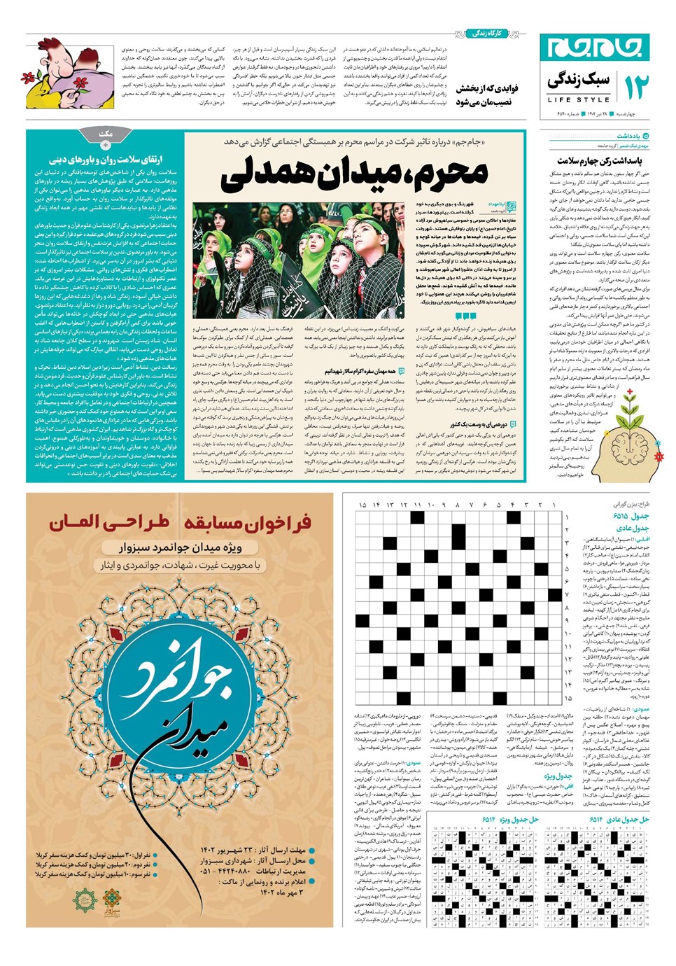 روزنامه تاریخ ۲۸ تیر ۱۴۰۲