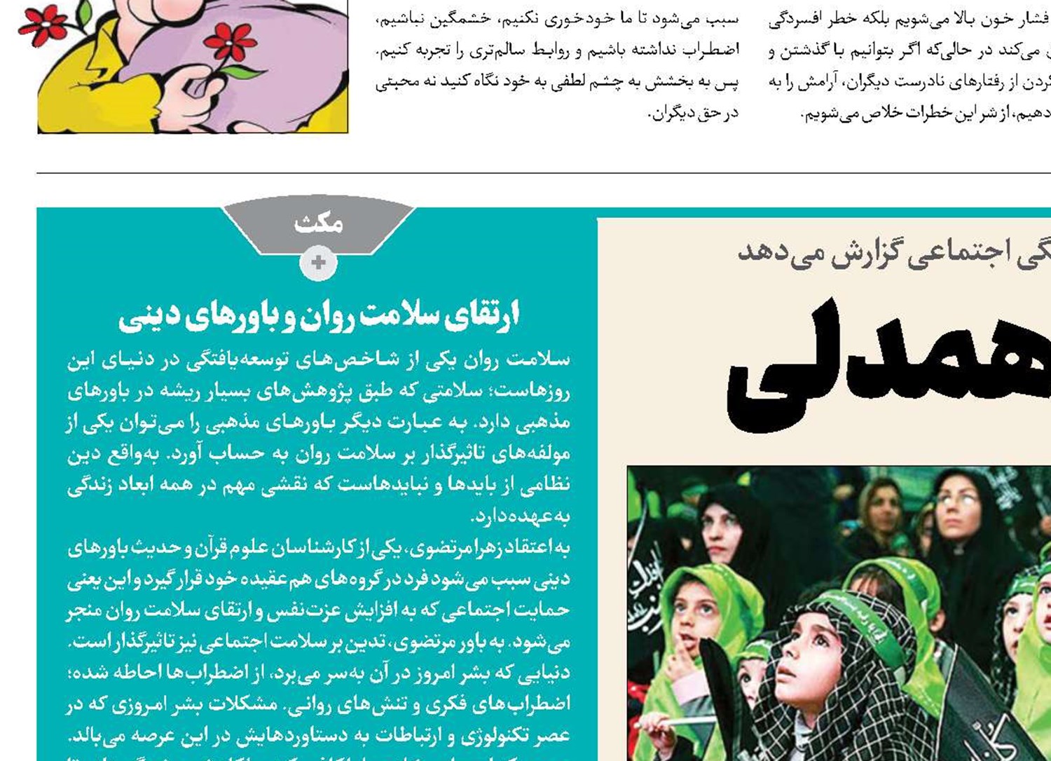 محرم، میدان همدلی