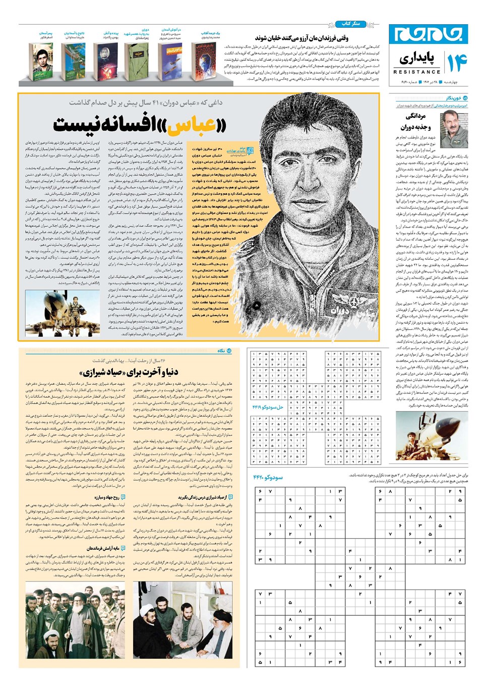 روزنامه تاریخ ۲۸ تیر ۱۴۰۲